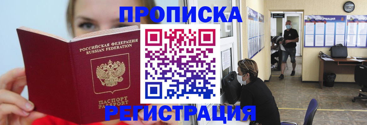 временная регистрация законно в Красноперекопске