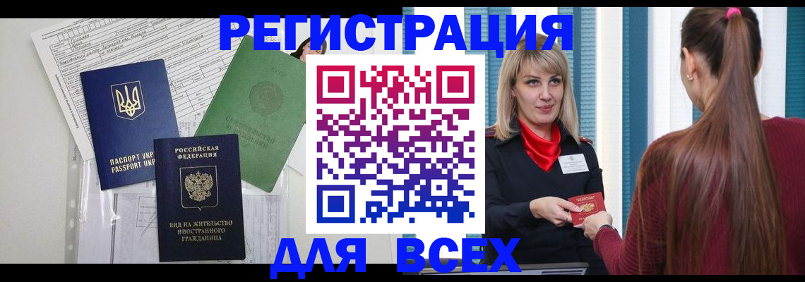 временная прописка в Красноперекопске