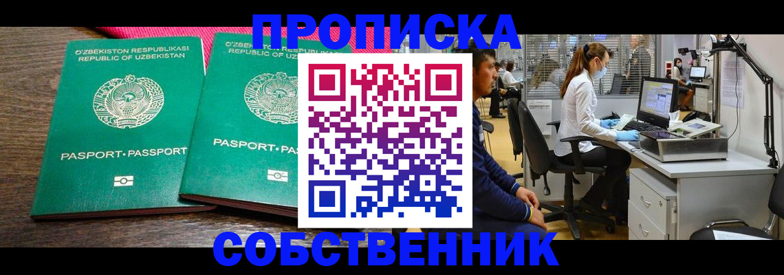 прописка регистрация в Красноперекопске